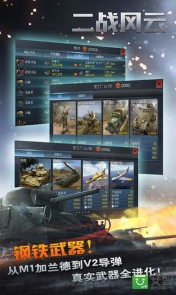 二战风云百度版