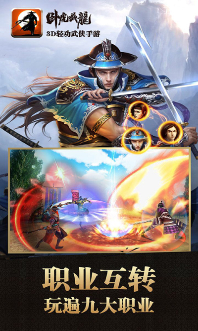 卧虎藏龙海量版