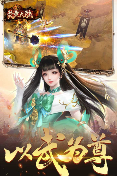 炎黄大陆手游版九游版