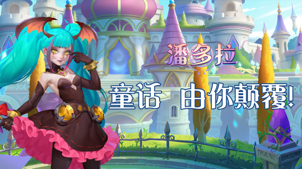 潘多拉手游狂玩版