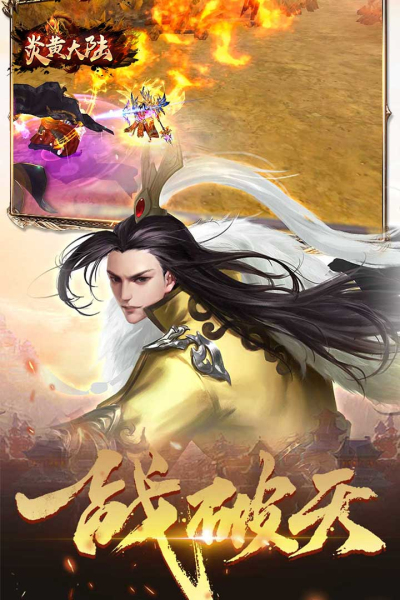 炎黄大陆手游版九游版