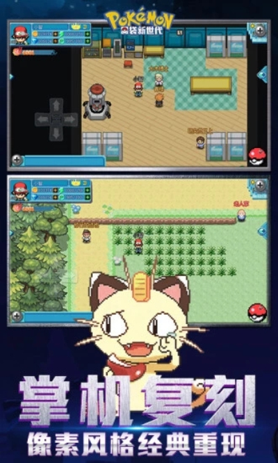 口袋新世代九游版