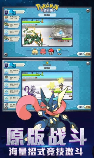 口袋新世代九游版