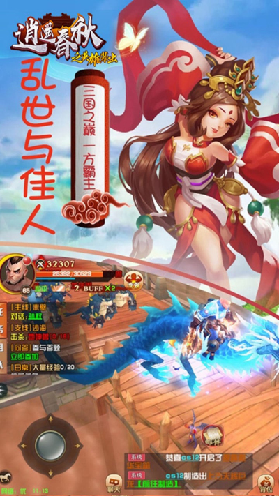 逍遥春秋之英雄辈出果盘版