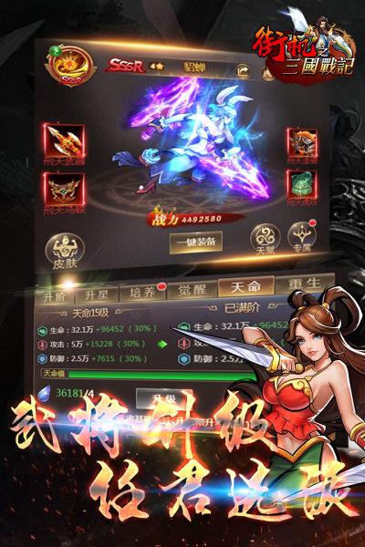 街机之三国战记九游版