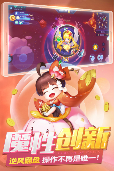 超能球球九游版