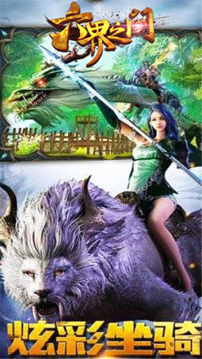 六界之门果盘版