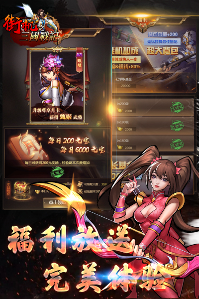 街机之三国战记九游版