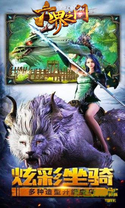 六界之门百度版