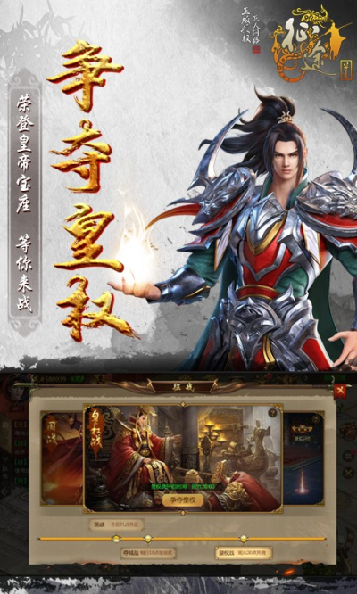 华夏征途百度版