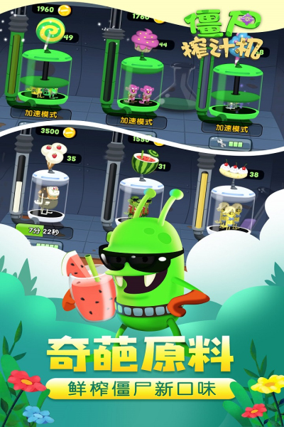 僵尸榨汁机九游版