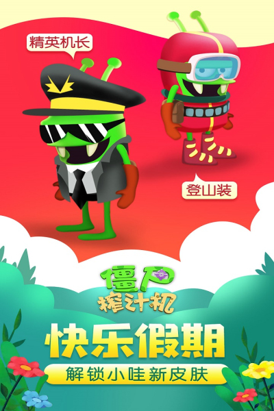 僵尸榨汁机九游版