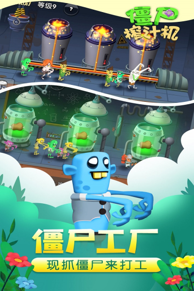 僵尸榨汁机九游版