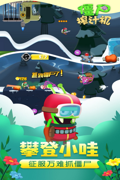 僵尸榨汁机九游版