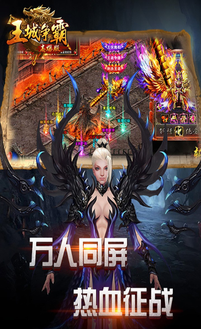 王城争霸OL果盘版