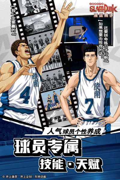 灌篮高手小米版