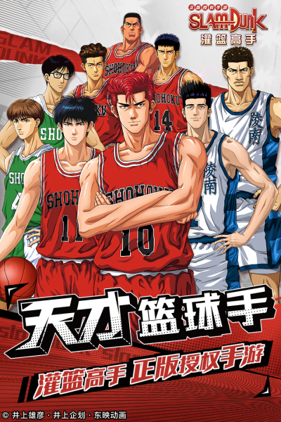 灌篮高手小米版