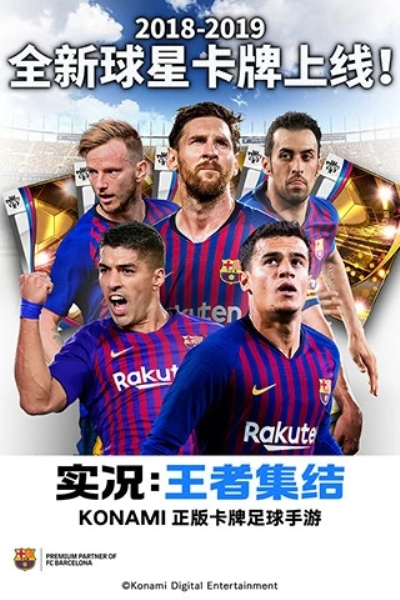 实况：王者集结九游版