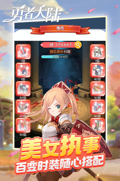 勇者大陆九游版