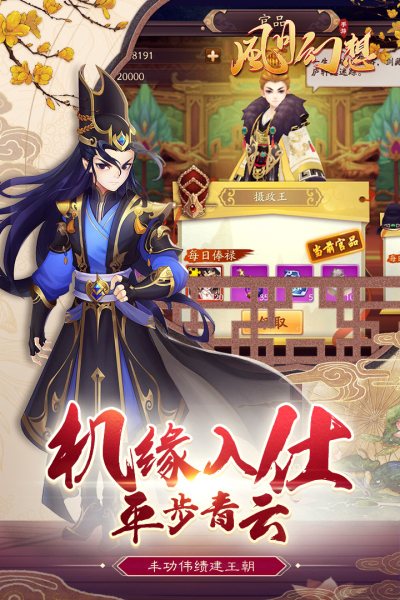 风月幻想九游版