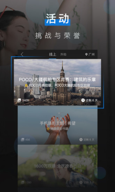 POCO摄影