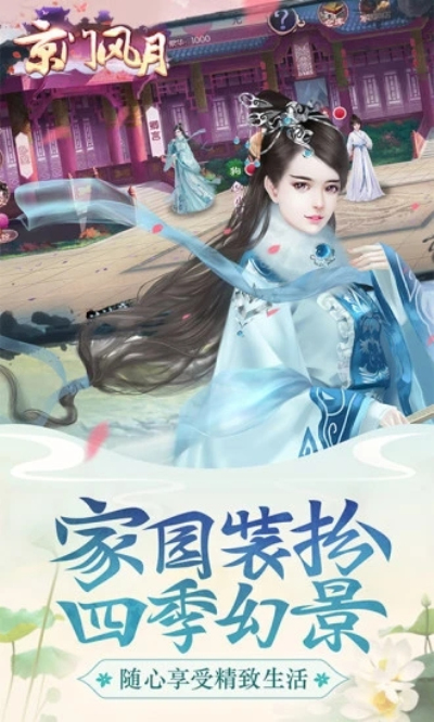 京门风月九游版