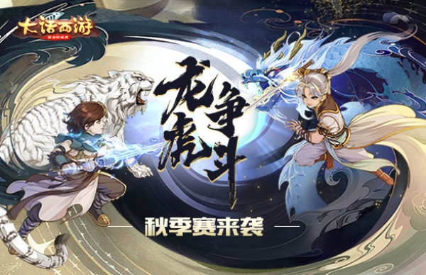 大话西游手游热血版