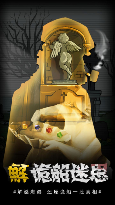 视觉错乱:诡船谜案前传