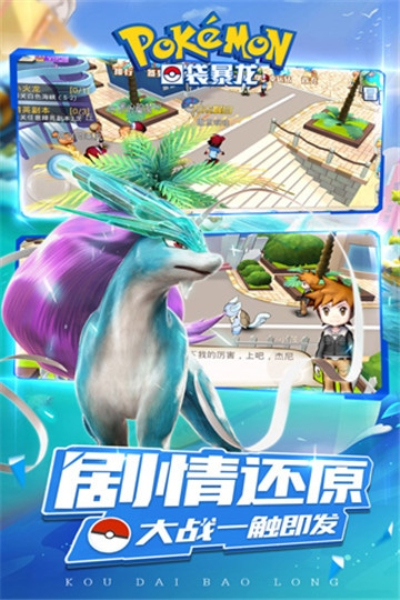 口袋暴龙星耀版