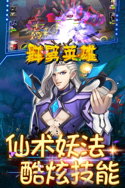 群劈英雄九游版