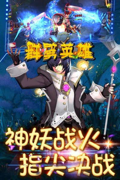 群劈英雄九游版