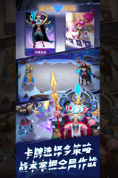 命运决战九游版