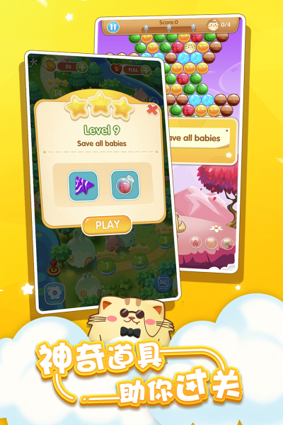 开心萌猫泡泡龙九游版