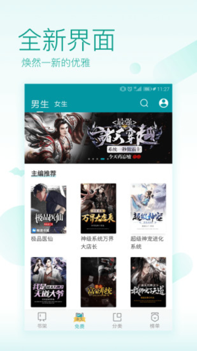 TXT免费全本阅读器