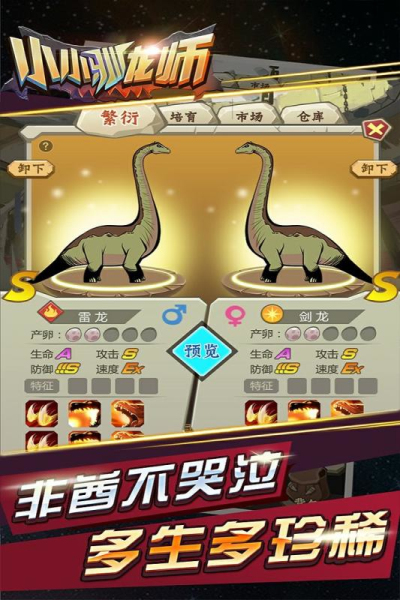 小小驯龙师4399版