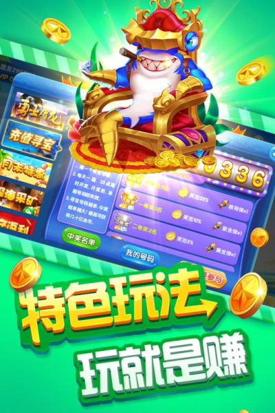 掌上街机捕鱼九游版