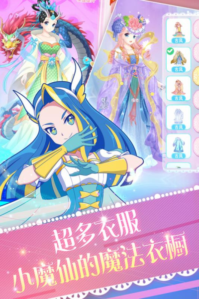 巴啦啦魔法变身4九游版