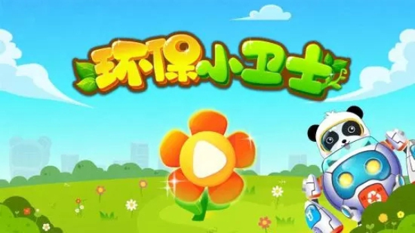 宝宝巴士环保小宝宝