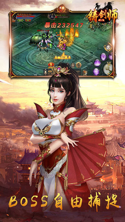 铸剑师超V版BT版狂玩版