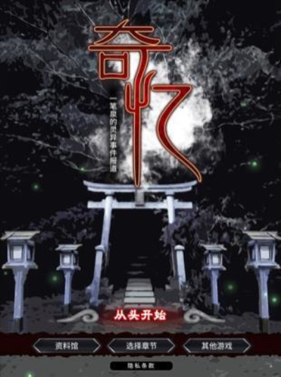 奇忆:一笔泉的灵异事件