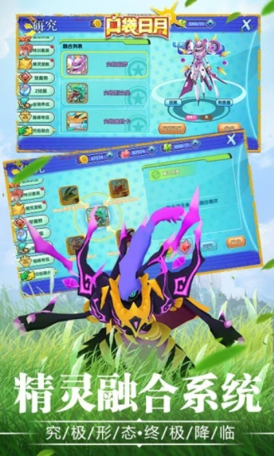 口袋妖怪日月九游版