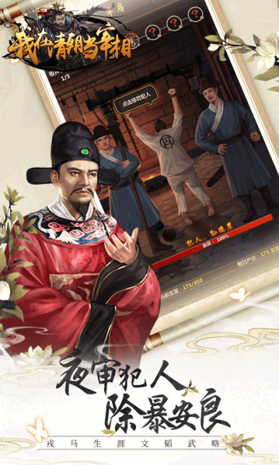 我在清朝当宰相BT版狂玩版