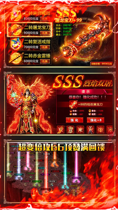 永恒屠龙BT星耀果盘版