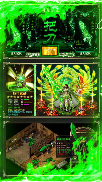 永恒屠龙BT星耀果盘版