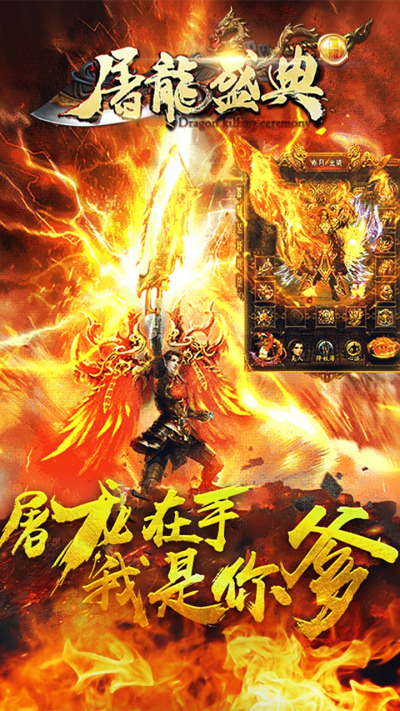 永恒屠龙BT星耀果盘版