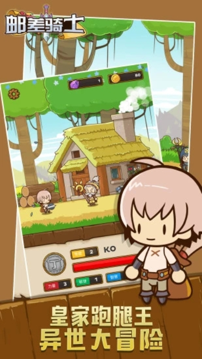 邮差骑士九游版