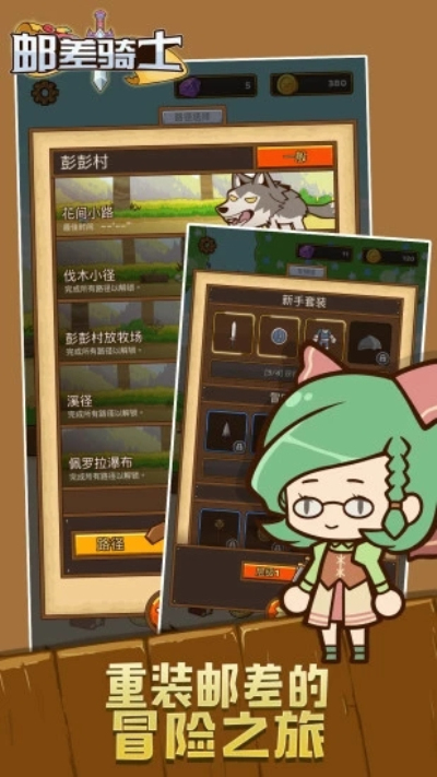 邮差骑士九游版