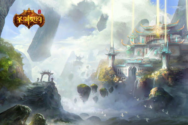 圣剑契约九游版