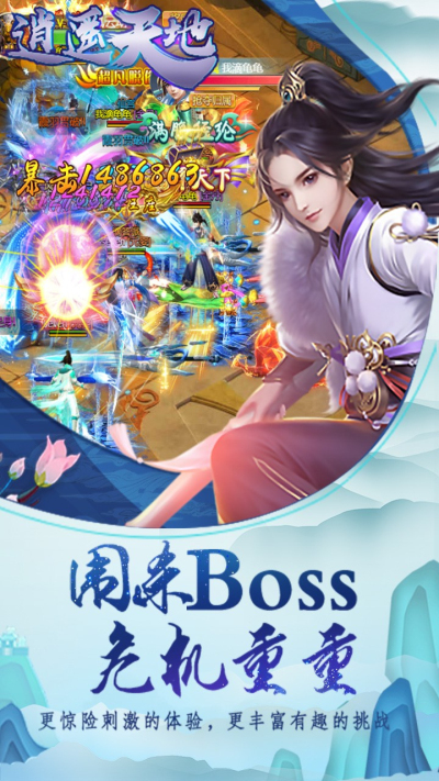 逍遥天地OL果盘版