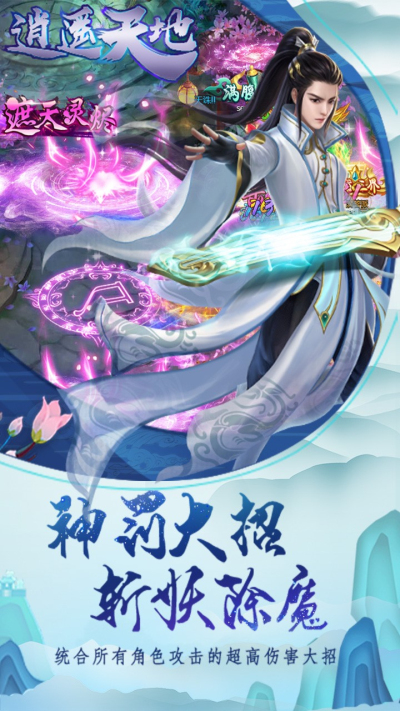 逍遥天地OL果盘版